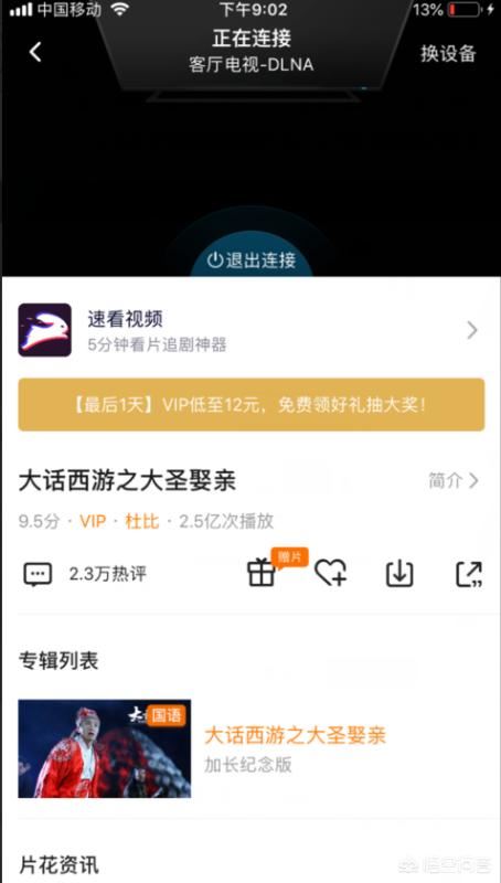 騰訊視頻投電視功能(投屏)如何操作？
