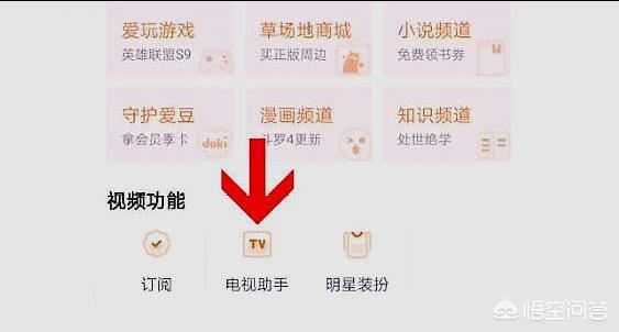 騰訊視頻投電視功能(投屏)如何操作？