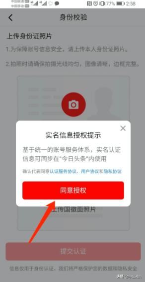 西瓜視頻怎么進行實名認證？