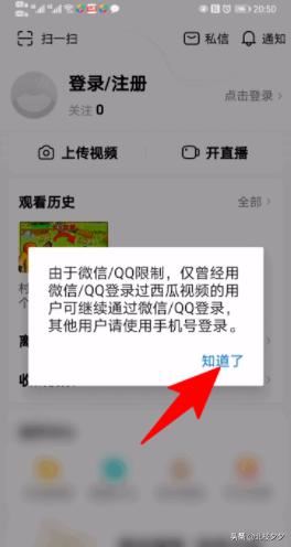 西瓜視頻如何用qq號進行登錄，詳細(xì)教程？