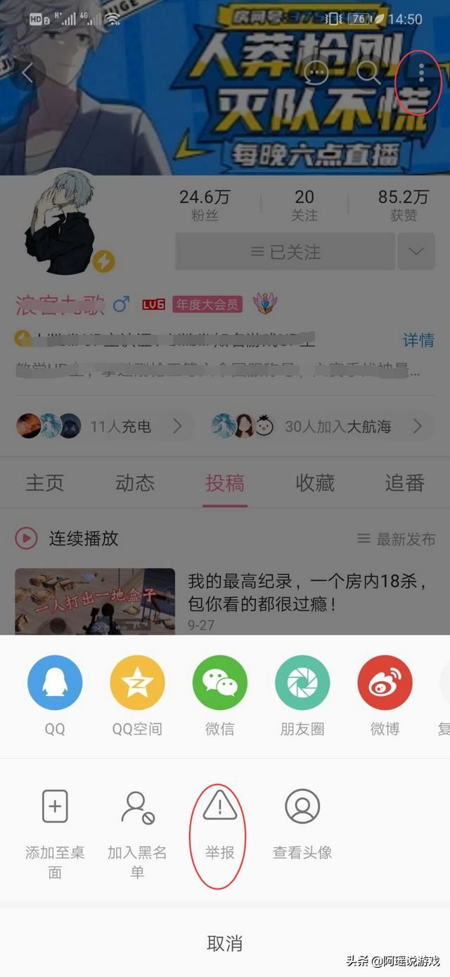 b站怎么舉報視頻和up主？