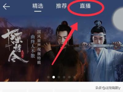 QQ音樂怎樣預(yù)約直播？