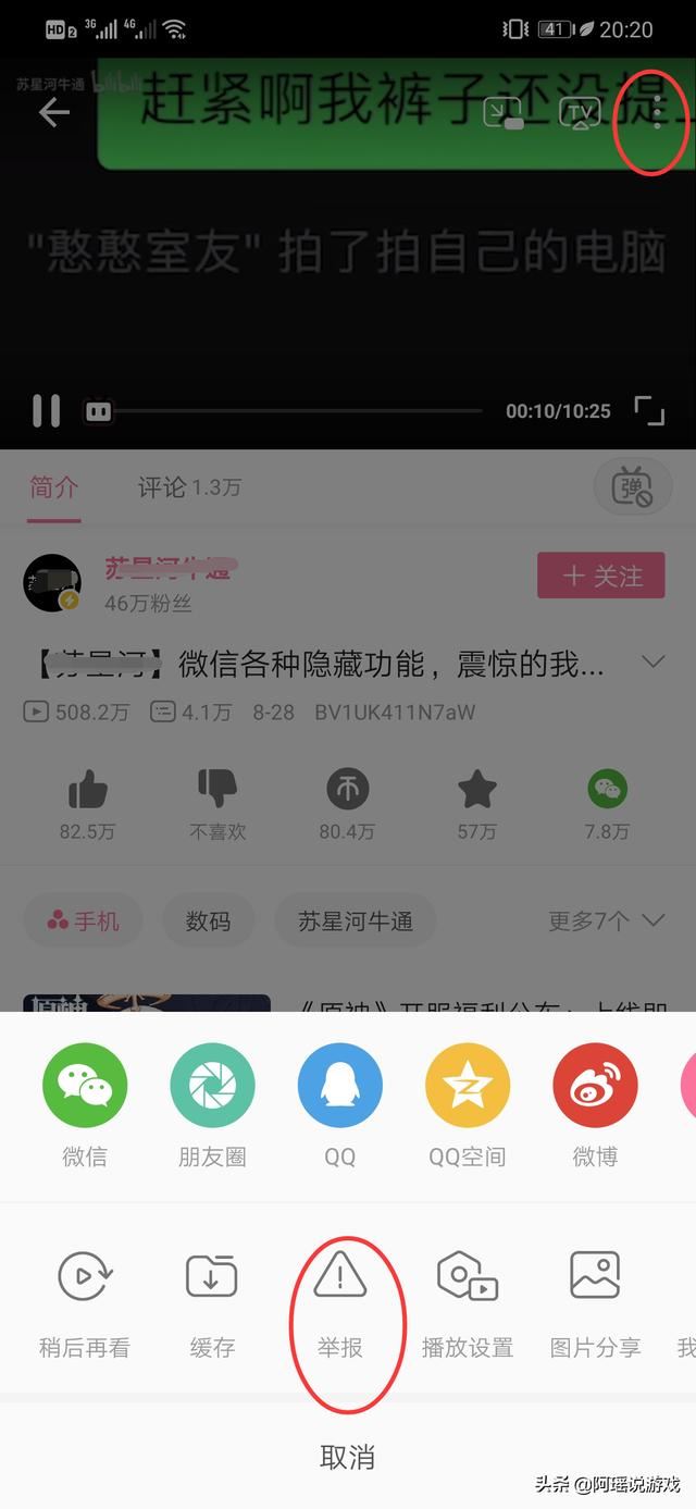 b站怎么舉報視頻和up主？