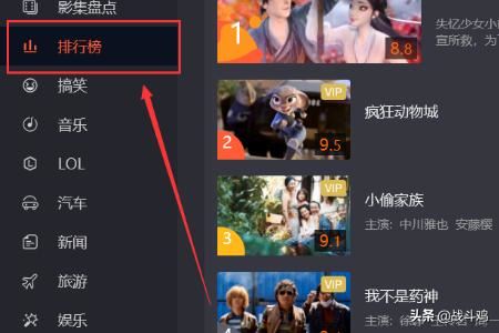 騰訊視頻在哪查看熱點(diǎn)排行榜？