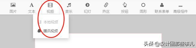 哪個H5編輯器能加視頻功能？