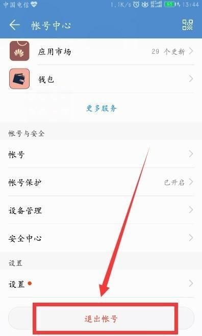 華為視頻怎么退出賬號？