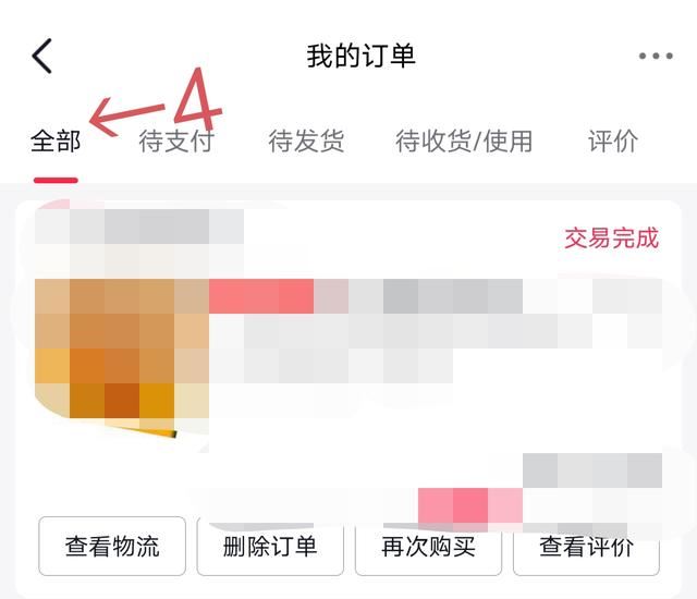 頭條小視頻買的東西怎么查？