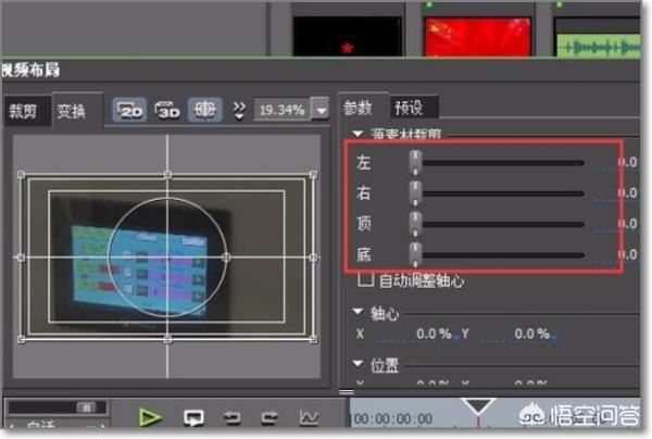 怎么把視頻畫面多余的畫面剪掉？