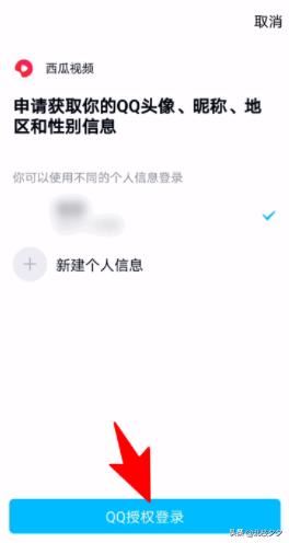 西瓜視頻如何用qq號進行登錄，詳細(xì)教程？