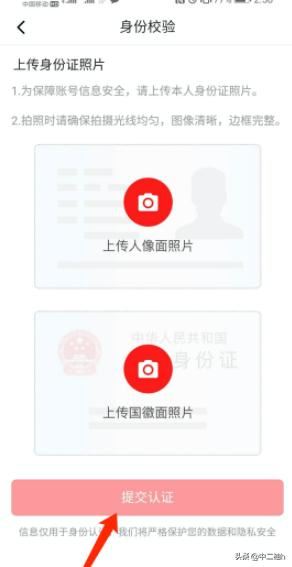 西瓜視頻怎么進行實名認證？