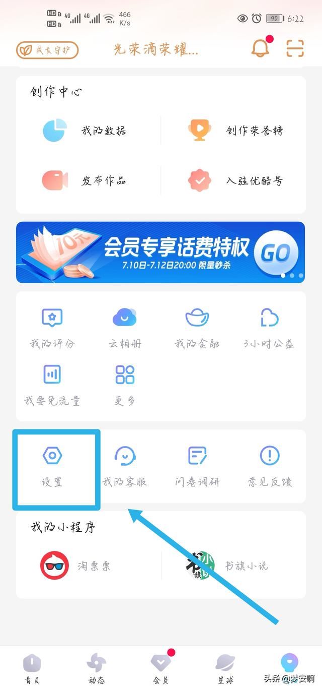 優(yōu)酷視頻在哪里登陸和退出自己的賬號？
