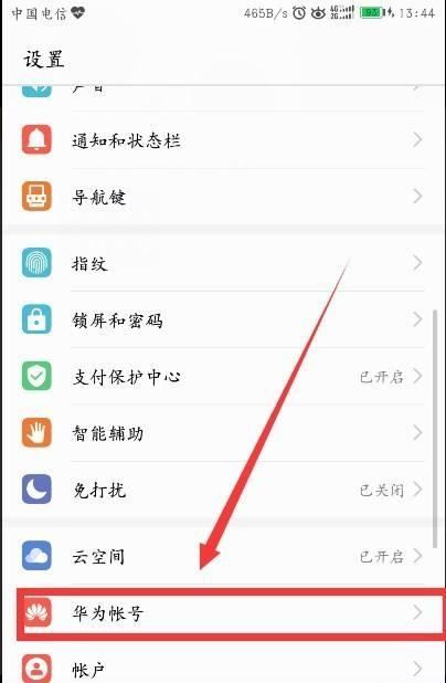 華為視頻怎么退出賬號？