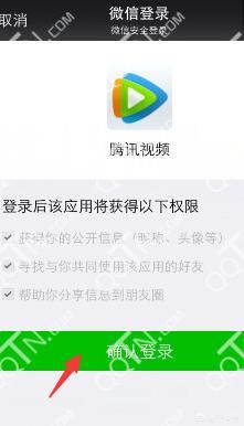騰訊視頻微信登錄怎么切換其他微信賬號登錄？