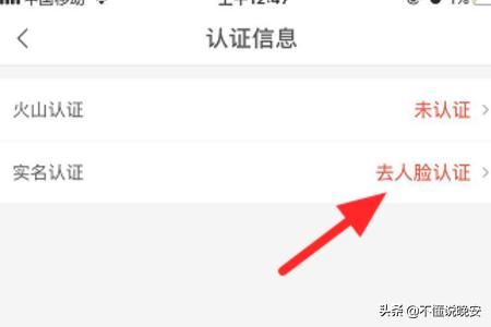 抖音火山版怎么實(shí)名認(rèn)證？