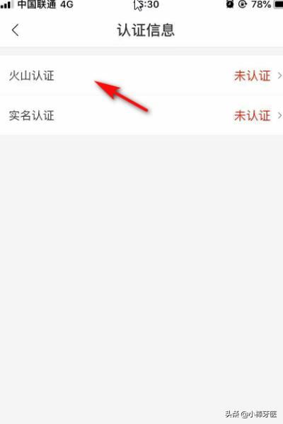 火山小視頻如何火山認(rèn)證？