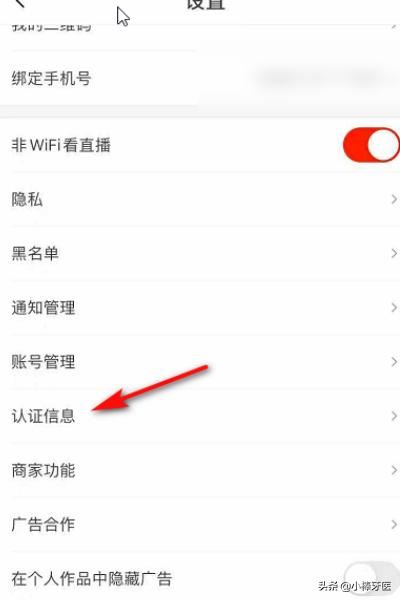 火山小視頻如何火山認(rèn)證？