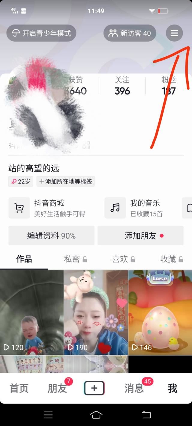 抖音怎么關(guān)閉分享給好友？