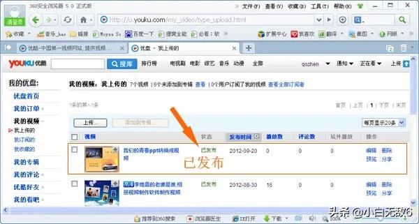 怎樣把錄像視頻發(fā)到優(yōu)酷上？
