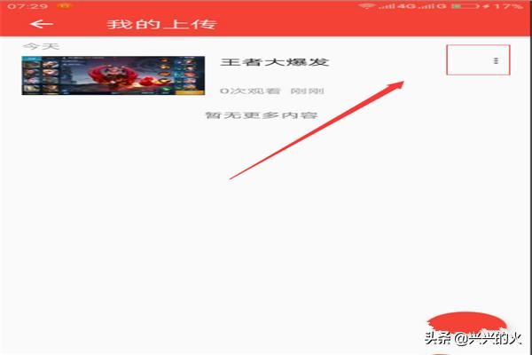 西瓜視頻如何把自己發(fā)布的視頻分享給微信朋友？