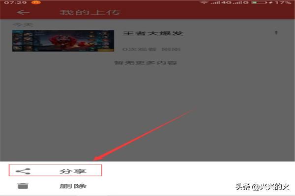 西瓜視頻如何把自己發(fā)布的視頻分享給微信朋友？