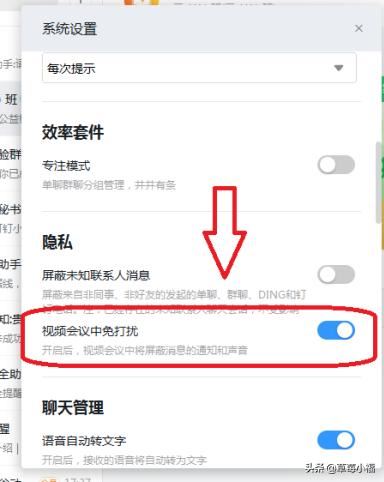 釘釘怎么設(shè)置視頻會議時禁止打擾？