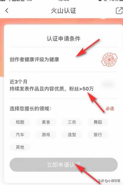 火山小視頻如何火山認(rèn)證？