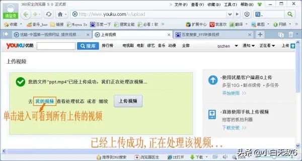 怎樣把錄像視頻發(fā)到優(yōu)酷上？