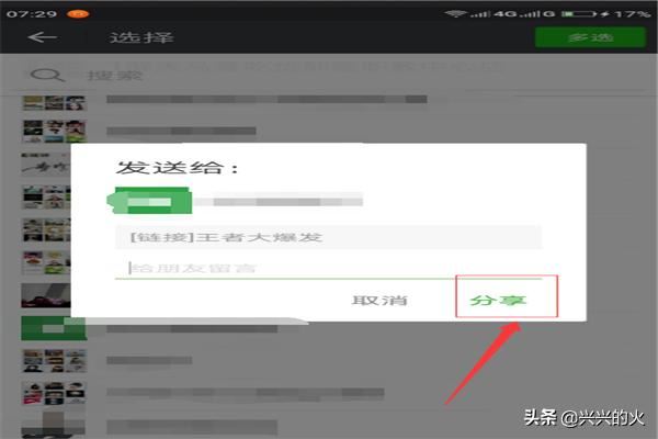 西瓜視頻如何把自己發(fā)布的視頻分享給微信朋友？
