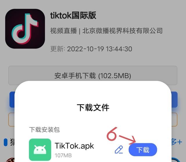 如何下載tiktok國際版？