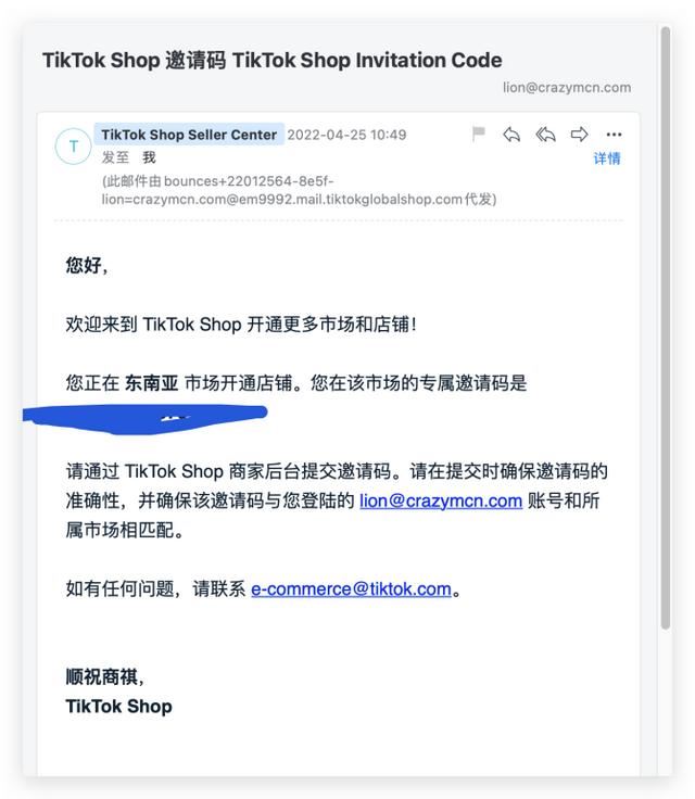 tiktok海外開店流程？
