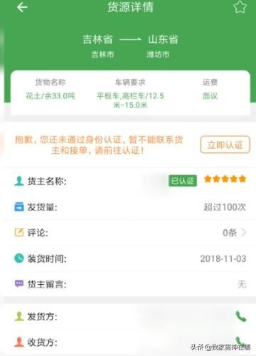 如何使用手機(jī)軟件查找貨車貨源？