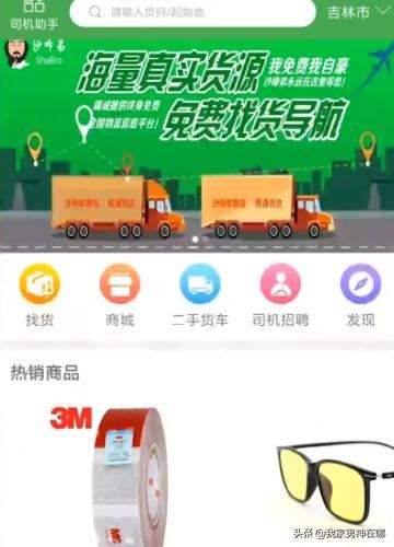 如何使用手機(jī)軟件查找貨車貨源？
