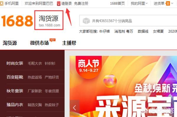 如何在阿里巴巴淘貨源？