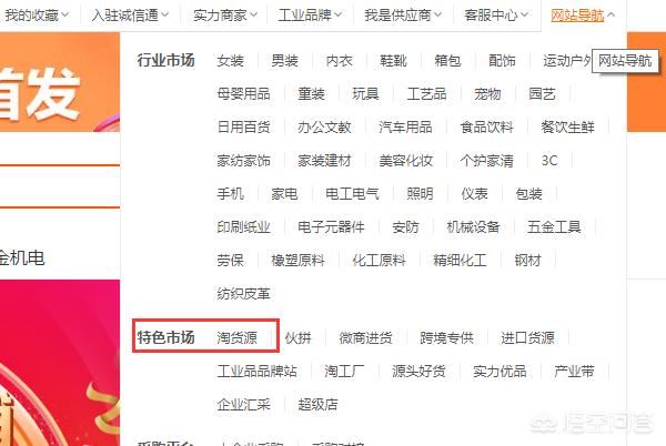 如何在阿里巴巴淘貨源？