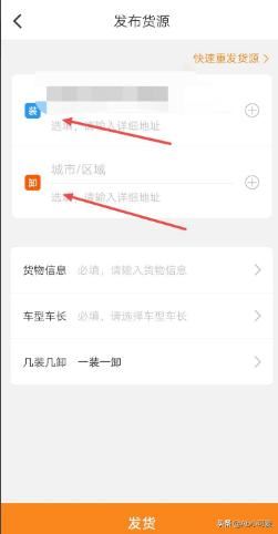 怎么在運(yùn)滿滿發(fā)布貨源？
