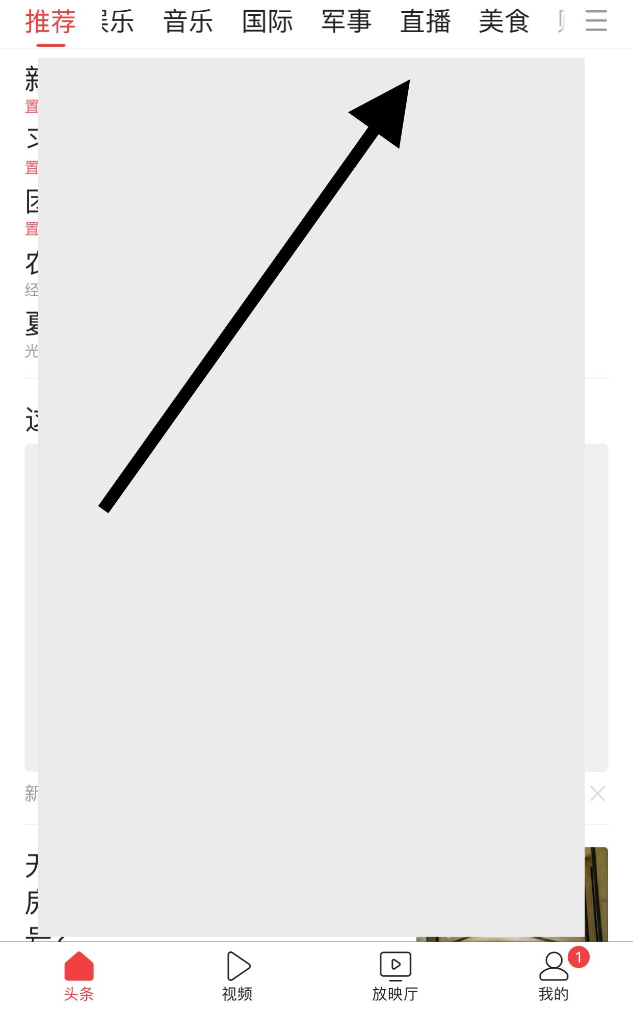 頭條里怎么找關(guān)注的商家直播？