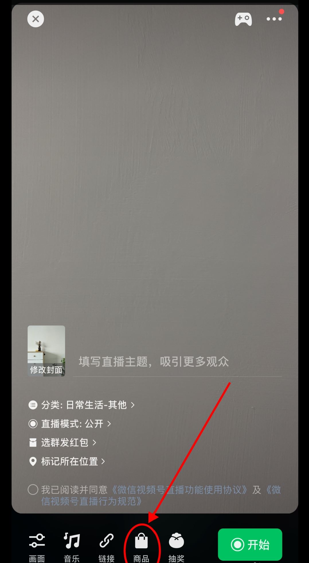 微信直播帶貨是怎么操作的？