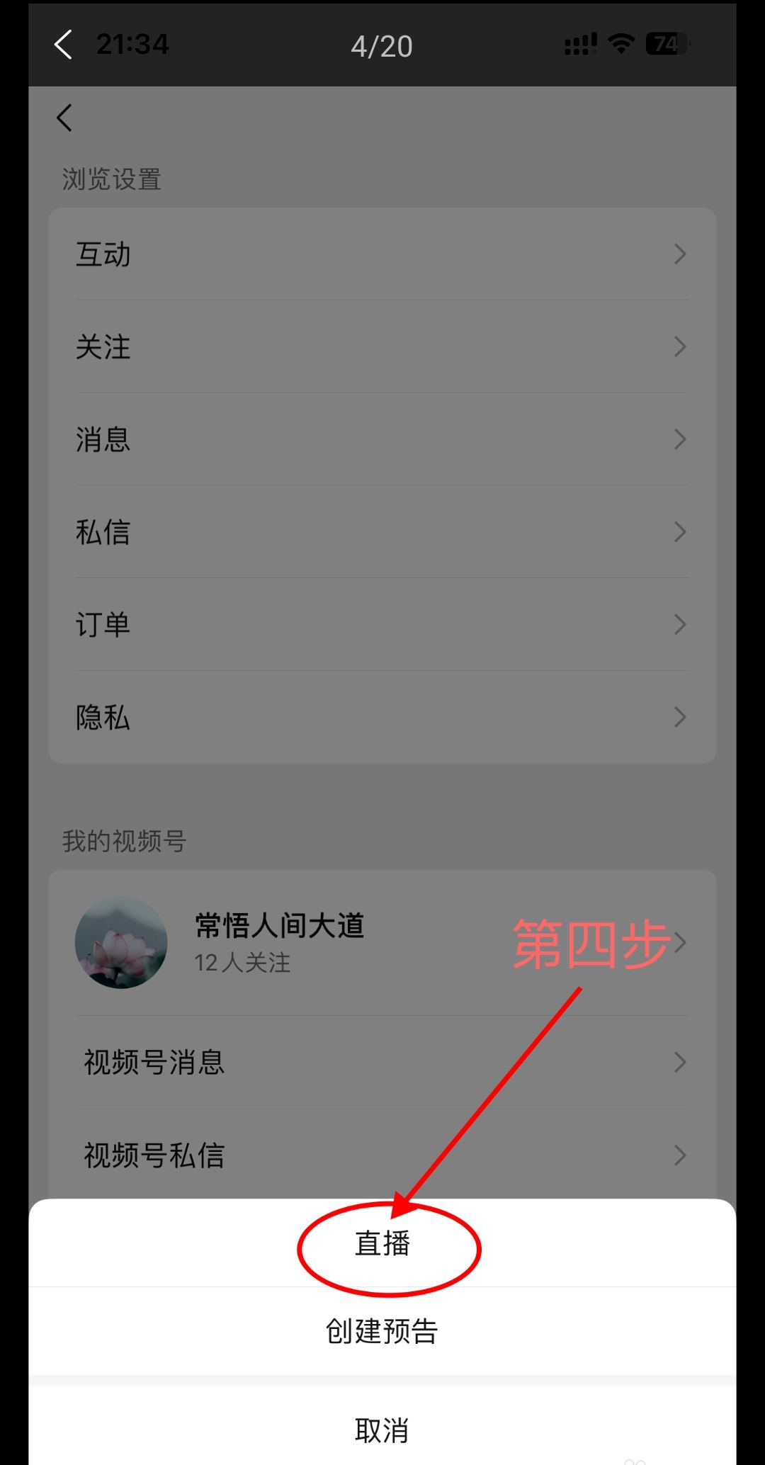 微信直播帶貨是怎么操作的？