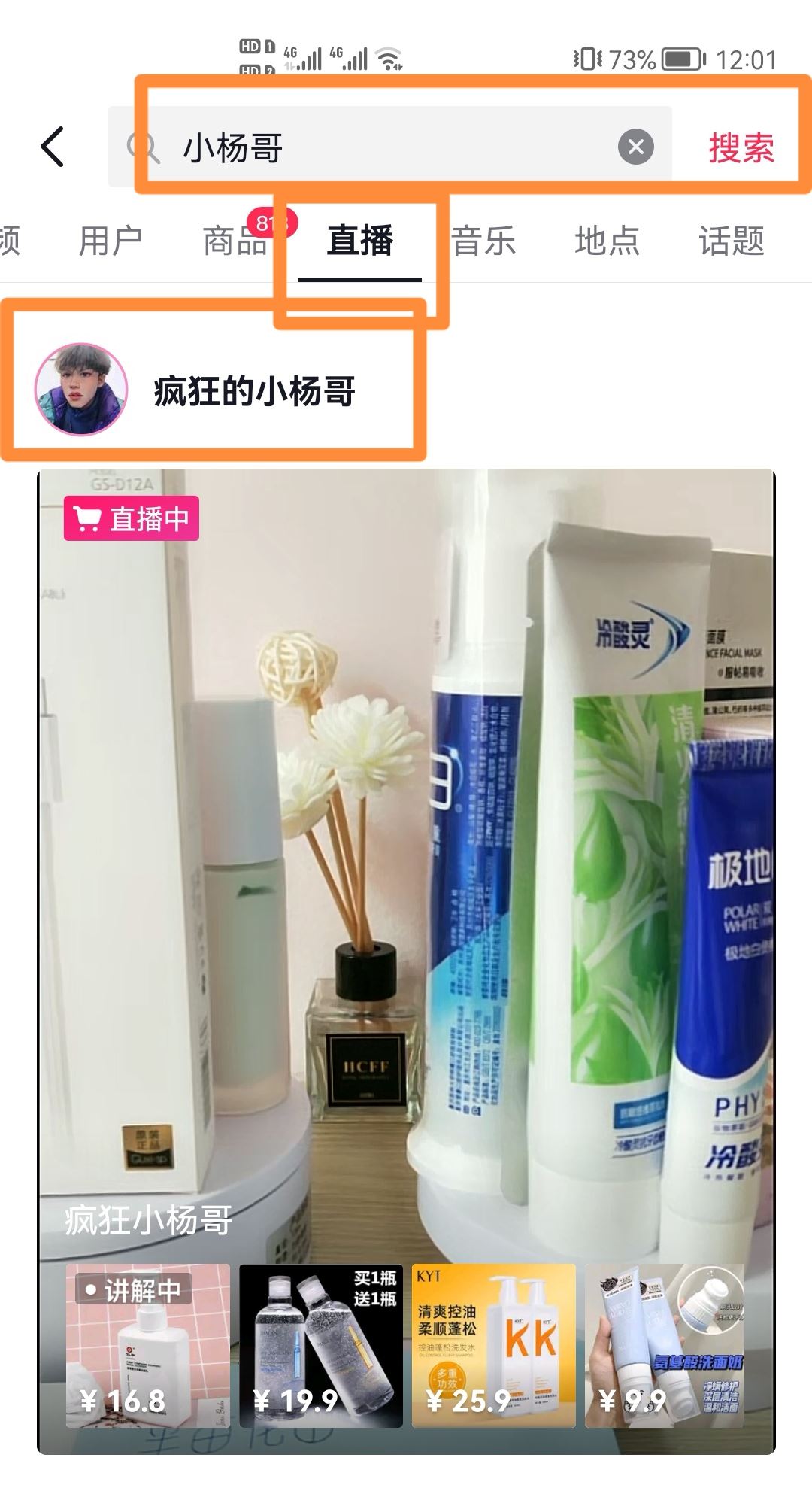 小楊哥直播間怎么進(jìn)？