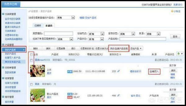 最新淘寶代發(fā)同步阿里巴巴貨源方法？