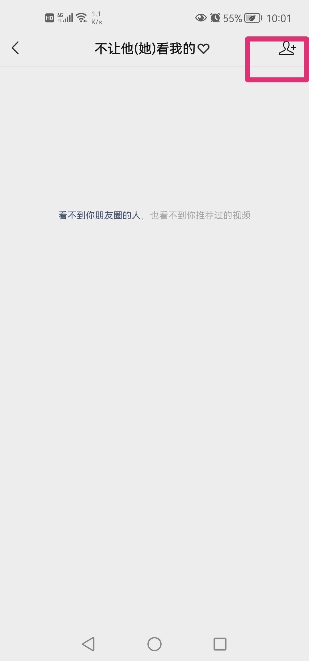 微信視頻號如何設(shè)置不讓部分人看？