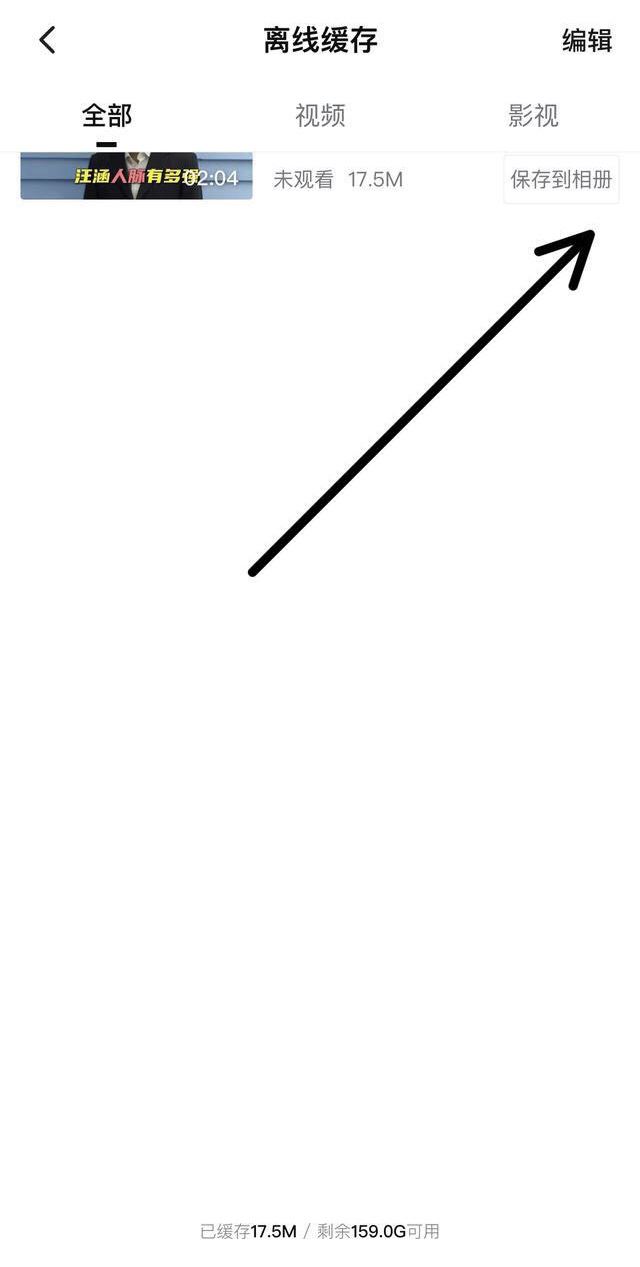 騰訊視頻素材怎么保存到相冊？