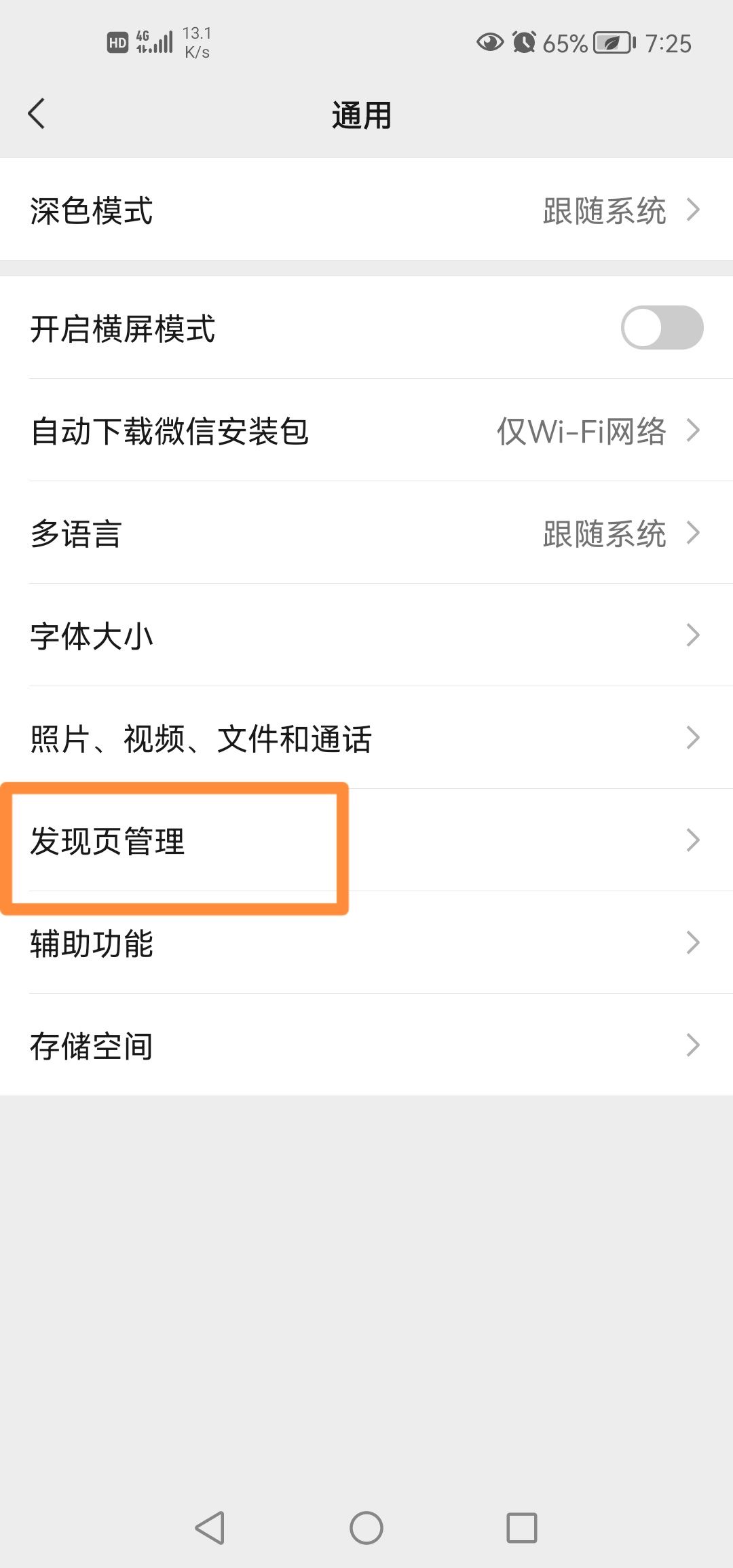 微信視頻號怎么關(guān)掉？