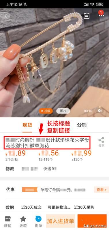 如何在手機(jī)上保存1688視頻和圖片？