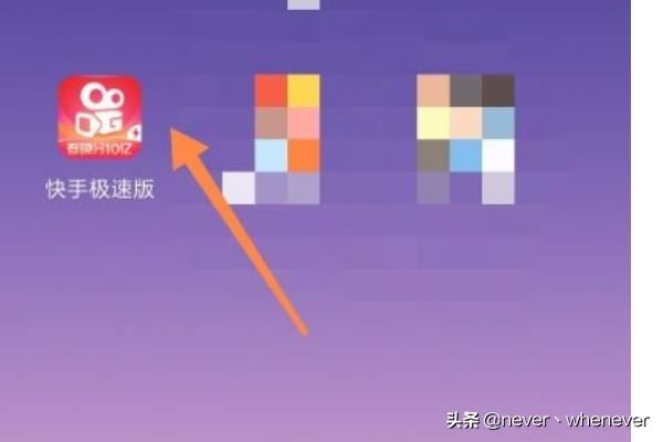 快手極速版怎么下載保存視頻？
