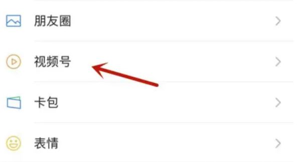 微信視頻號紅包封面怎么申請？