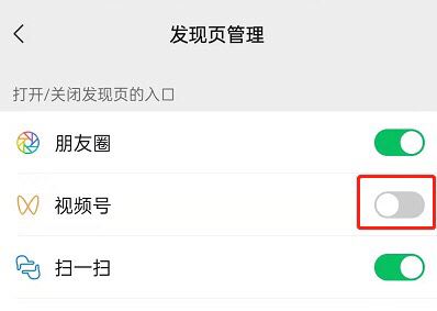 微信視頻號彈窗怎么關(guān)閉？