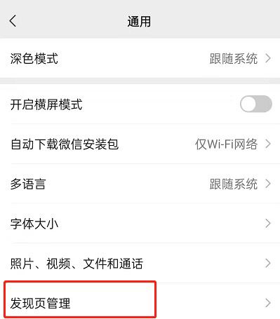 微信視頻號彈窗怎么關(guān)閉？