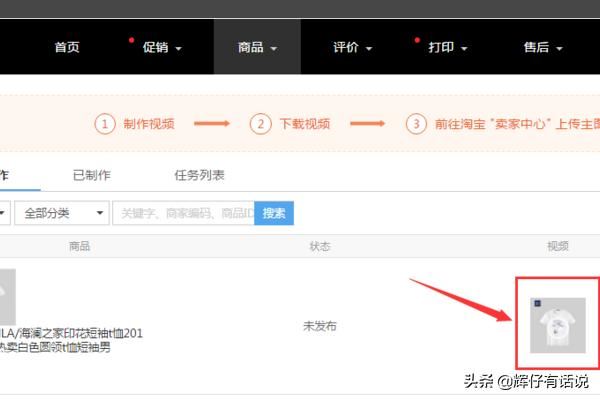 淘寶主圖視頻怎么做？怎么上傳主圖視頻？