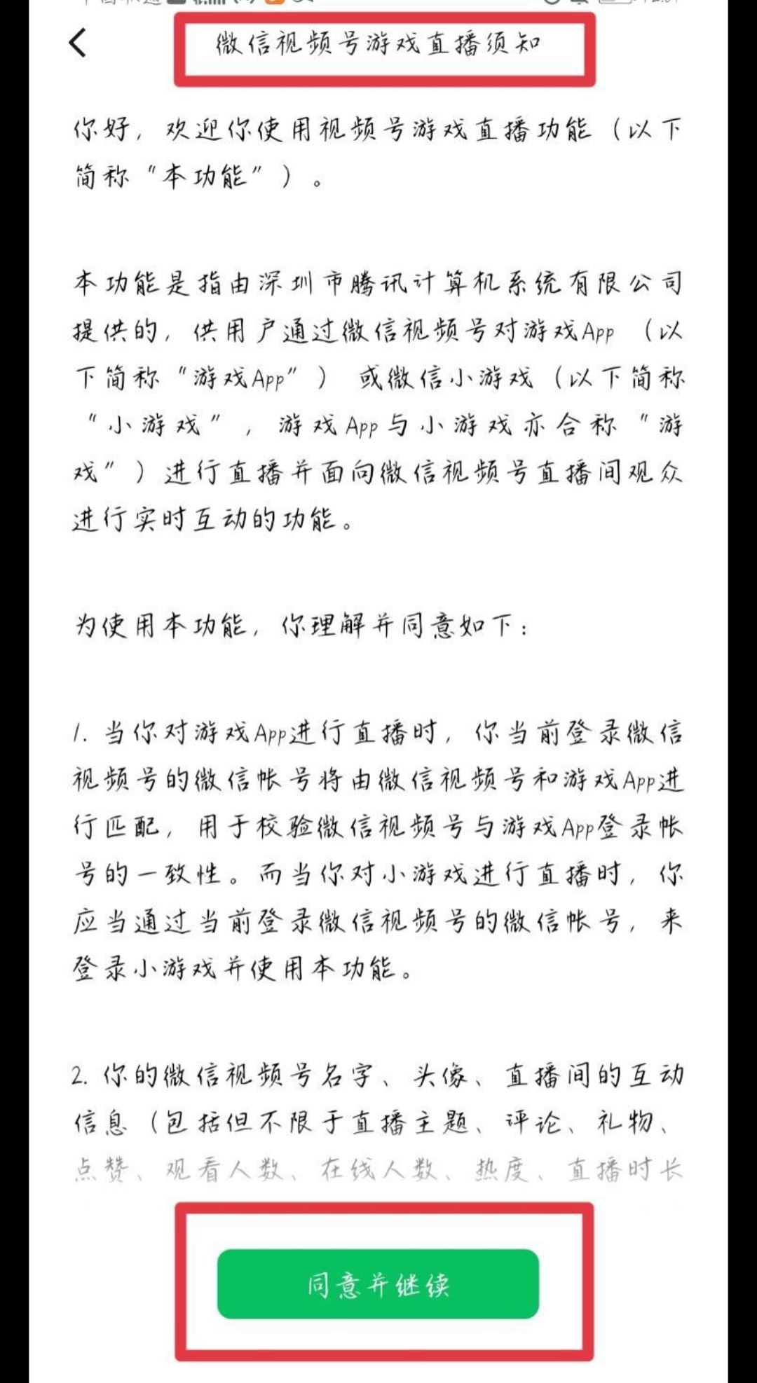 王者榮耀視頻號直播怎么開通？